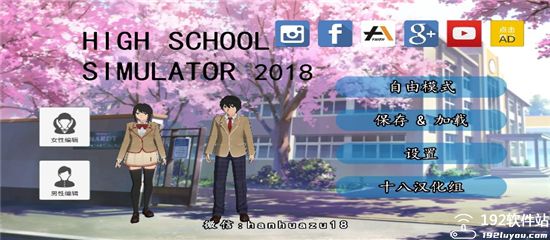 高校模拟器2018汉化版