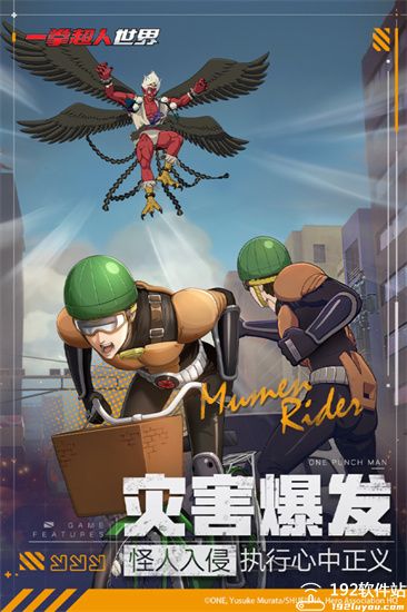 一拳超人世界手游官方版