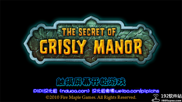 恐怖庄园的秘密中文版