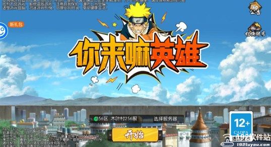 你来嘛英雄无限充值版
