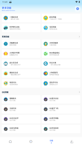 yzl工具箱国际服画质修改器