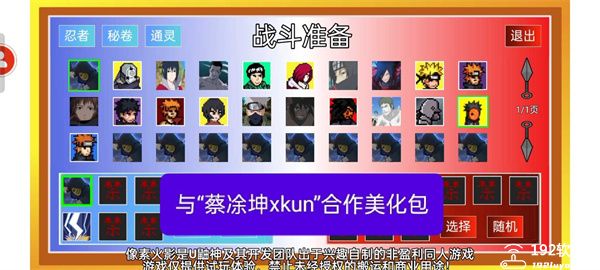 像素火影超神版