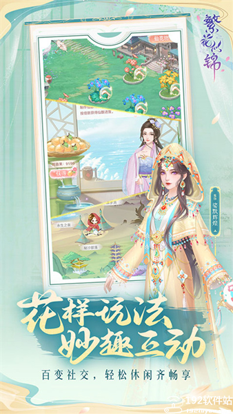 繁花似锦手游