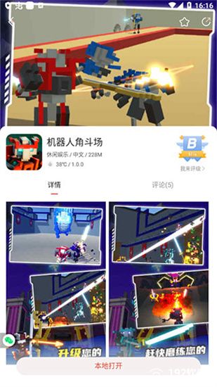 机器人角斗场官方正版