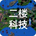 铁锈战争二楼科技最新版 v4.1安卓版