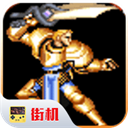 圆桌骑士街机经典版