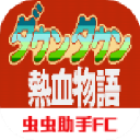 热血物语手机版 v2021.06.15.11安卓版