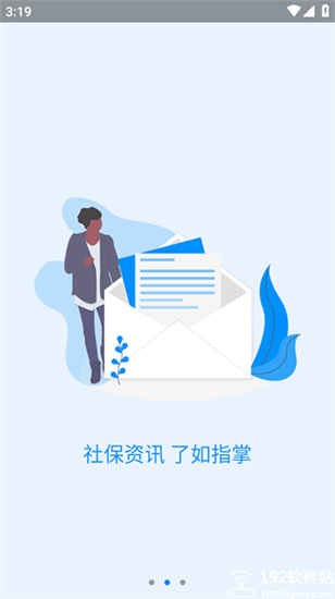 河南社保app官方版2023