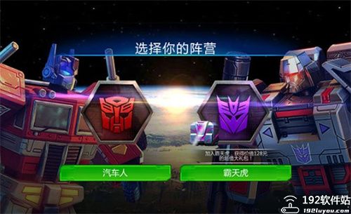 变形金刚地球之战内置菜单版