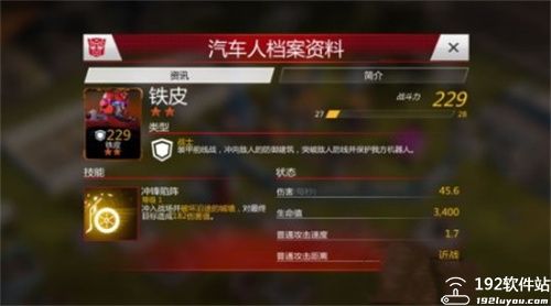 变形金刚地球之战内购版