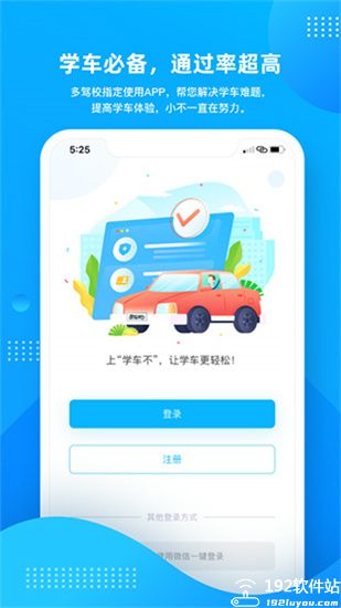 学车不学员版app