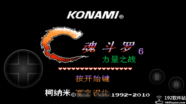 魂斗罗力量手机版
