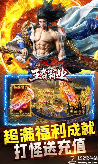 王者霸业传奇手游官方版