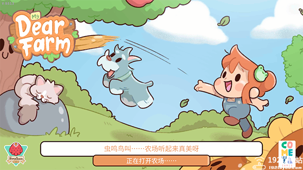 我亲爱的农场中文无限金币版