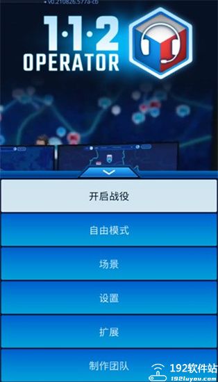 112接线员中文版