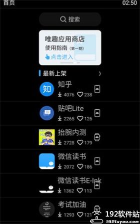 唯趣应用商店apk安装包
