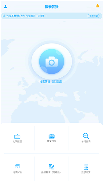 拍照搜题秒出答案app