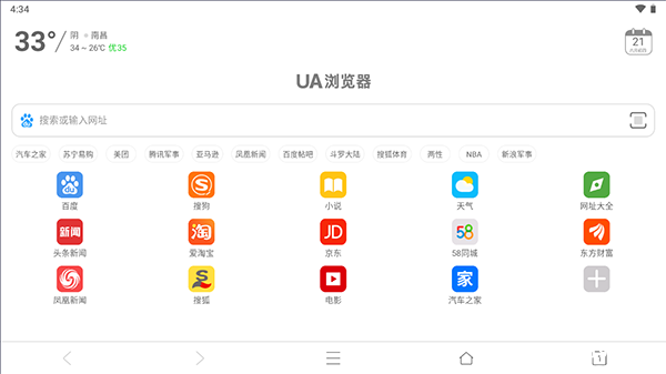 UA浏览器手机版