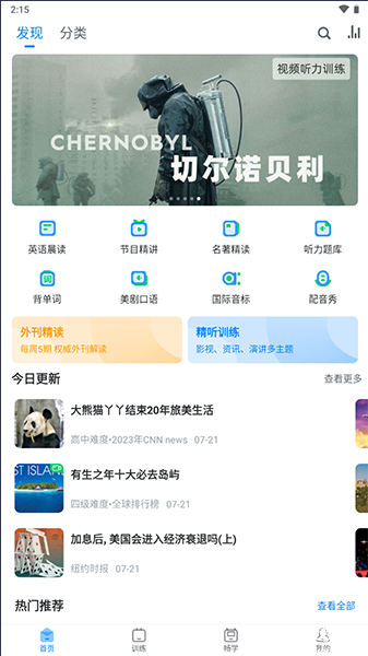 可可英语app