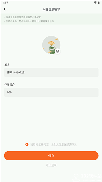 番茄作家助手app