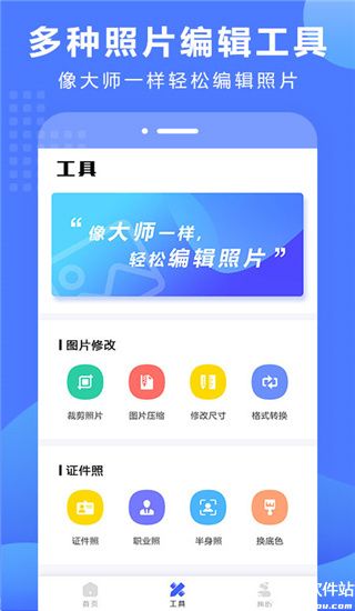 抠图换背景软件