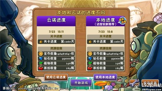 植物大战僵尸2免费版