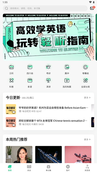 轻听英语app