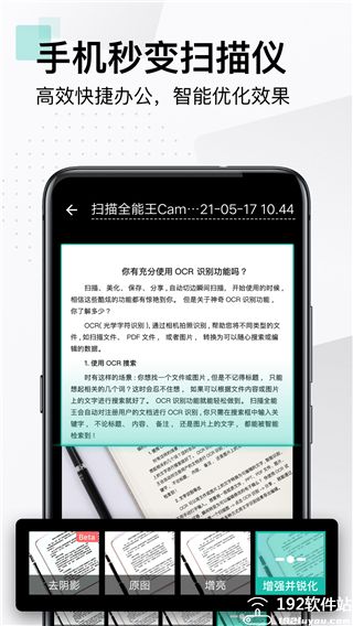 全能扫描王免费版