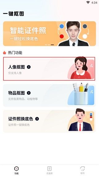 一键抠图软件免费版