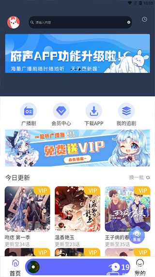 府声fm官方免费最新版本