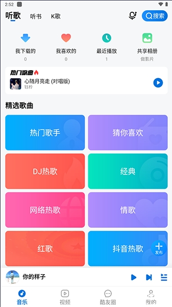 酷狗大字版2023最新版