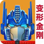 变形金刚地球之战正版