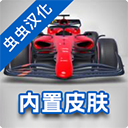 F1方程式赛车游戏手机版2022
