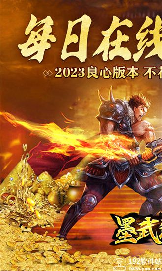 墨武江山传奇手游官方版