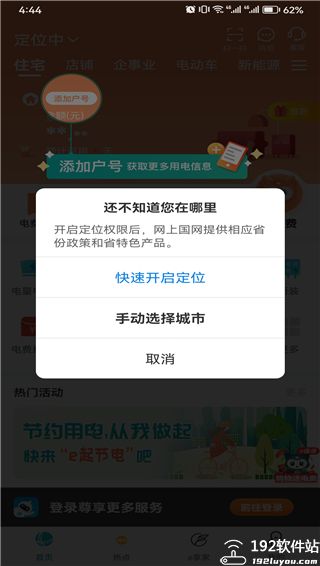 网上国网app推广手机版