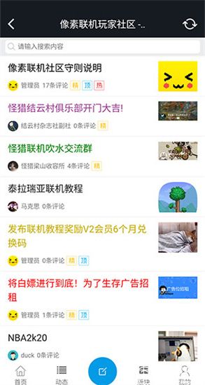 像素联机平台app