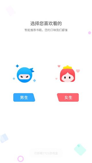 小小追书app免费版