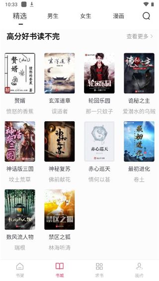 小小追书官方免费版
