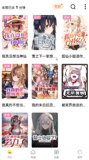 次元姬小说app免费版