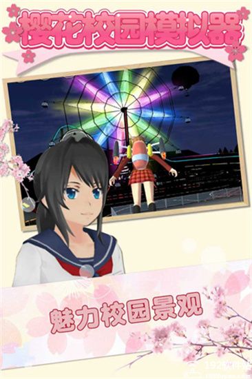 樱花校园模拟器旧版