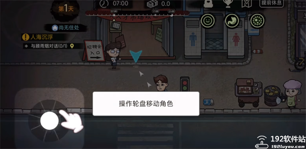 打工生活模拟器免广告2024版