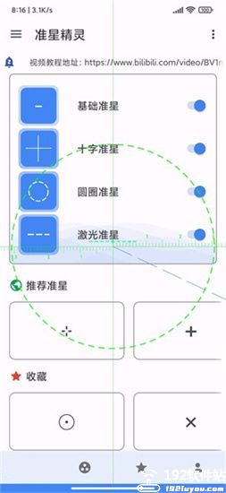 准星精灵2023最新版