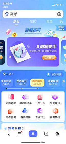 AI志愿助手app