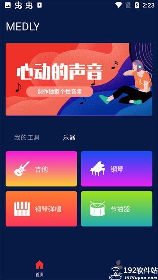 medly安卓版官方版