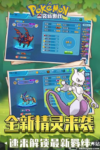 口袋新世代4399版最新版