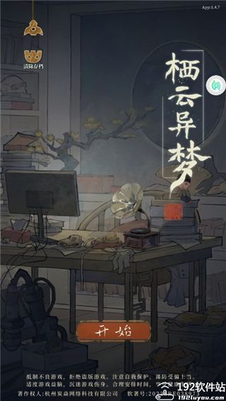 栖云异梦安卓版