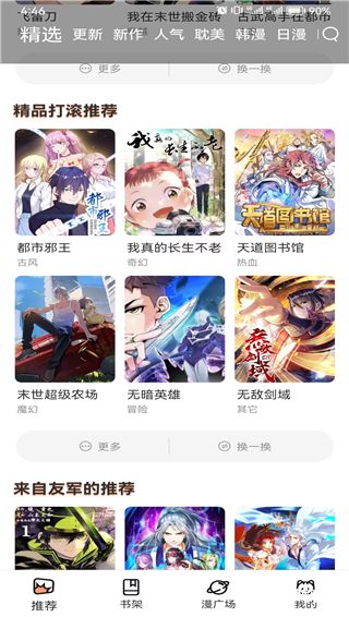 喵上漫画app官方免费版