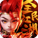 全民江湖手游官方版 v1.0.10安卓版