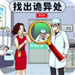找出诡异处破解版 v2.0安卓版