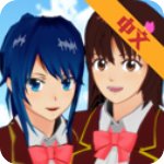 樱花校园模拟器2023最新版本